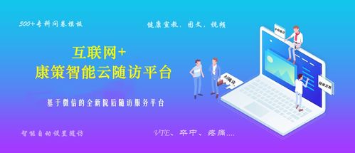 數(shù)字互聯(lián)網(wǎng)新時代 智能隨訪如何助力公立醫(yī)院院后服務(wù)管理全面升級